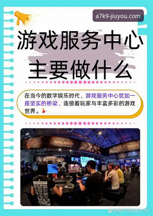 揭秘九游体育畅享竞技背后的真相：为什么老玩家都选择这款平台？